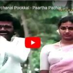 Paththaa Pacha Pappa Song Lyrics from Archanai Pookal Tamil Movie